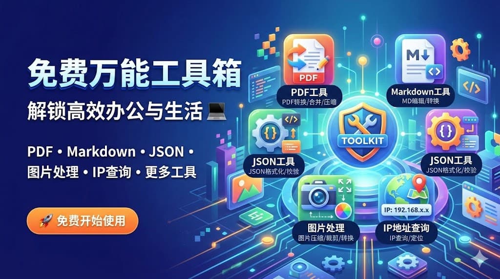 好用的在线工具集合